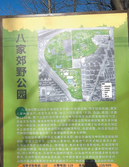 公园标识系统存在哪些问题 导览图不清指示牌混乱便民设施难寻 北京:部分公园标识模糊 游客体验迷糊