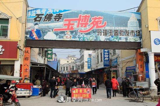 走进中国最大的玉石交易集散地：南阳镇平石佛寺(图2)