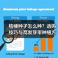 桔梗种子怎么种？选购技巧与高发芽率种植方法全解析（图3）