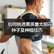如何挑选高质量太阳花种子及种植技巧（图4）