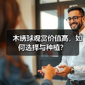 木绣球观赏价值高,如何选择与种植?(图4) 木绣球观赏价值高,如何选择与种植?(图4)