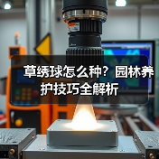 草绣球怎么种？园林养护技巧全解析（图2）