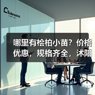 哪里有桧柏小苗?价格优惠,规格齐全,沭阳直供!(图2) 哪里有桧柏小苗?价格优惠,规格齐全,沭阳直供!(图2)