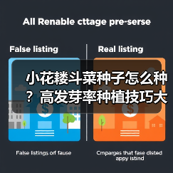 小花耧斗菜种子怎么种？高发芽率种植技巧大揭秘（图1）