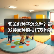 紫茉莉种子怎么种?高发芽率种植技巧及购买指南(图1) 紫茉莉种子怎么种?高发芽率种植技巧及购买指南(图1)