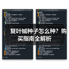 复叶槭种子怎么种？购买指南全解析（图2）