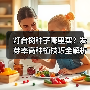 灯台树种子哪里买?发芽率高种植技巧全解析(图2) 灯台树种子哪里买?发芽率高种植技巧全解析(图2)
