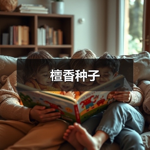 檀香种子(图3) 檀香种子(图3)