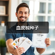 血皮槭种子（图1）
