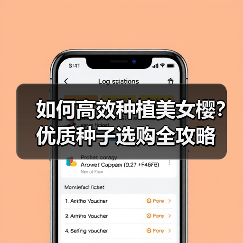 如何高效种植美女樱？优质种子选购全攻略（图1）