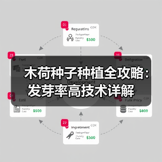 木荷种子种植全攻略：发芽率高技术详解（图1）