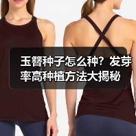 玉簪种子怎么种？发芽率高种植方法大揭秘（图1）