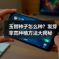 玉簪种子怎么种？发芽率高种植方法大揭秘（图3）