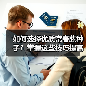 如何选择优质常春藤种子？掌握这些技巧提高发芽率（图4）