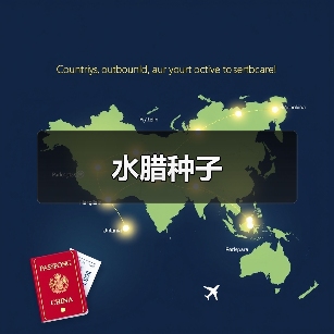 水腊种子(图2) 水腊种子(图2)
