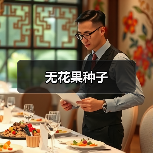 无花果种子(图3) 无花果种子(图3)