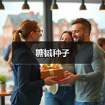糖槭种子（图2）