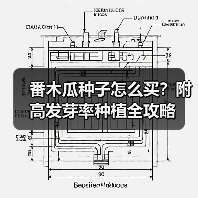 番木瓜种子怎么买？附高发芽率种植全攻略（图2）