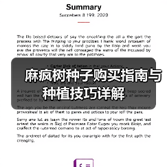 麻疯树种子购买指南与种植技巧详解（图1）
