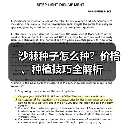 沙棘种子怎么种？价格、种植技巧全解析（图4）