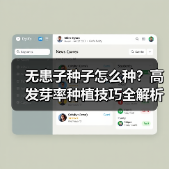 无患子种子怎么种？高发芽率种植技巧全解析（图1）