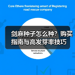 剑麻种子怎么种？购买指南与高发芽率技巧（图1）