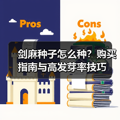 剑麻种子怎么种？购买指南与高发芽率技巧（图4）